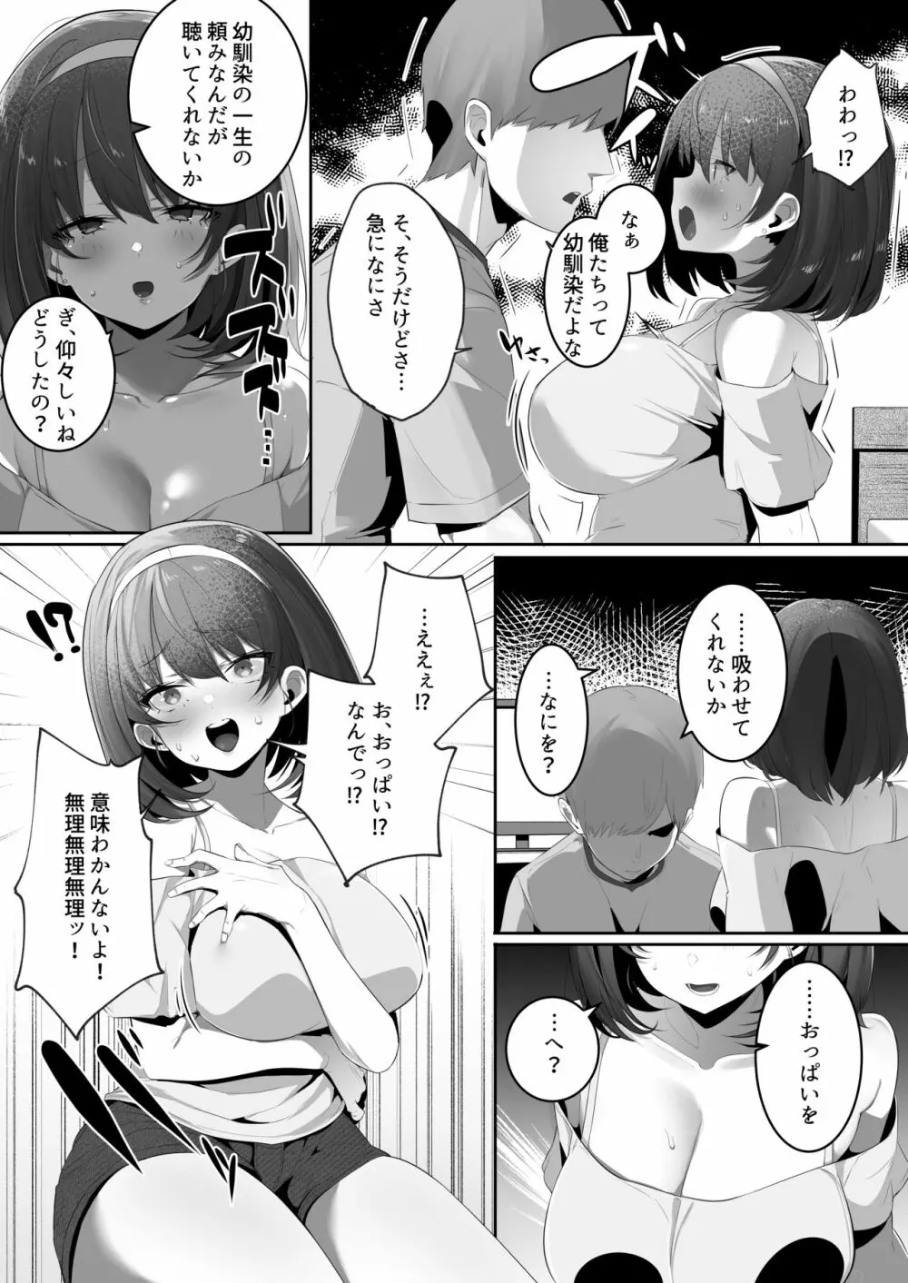 彼氏持ちの巨乳幼馴染をNTR中出しする本 Page.4