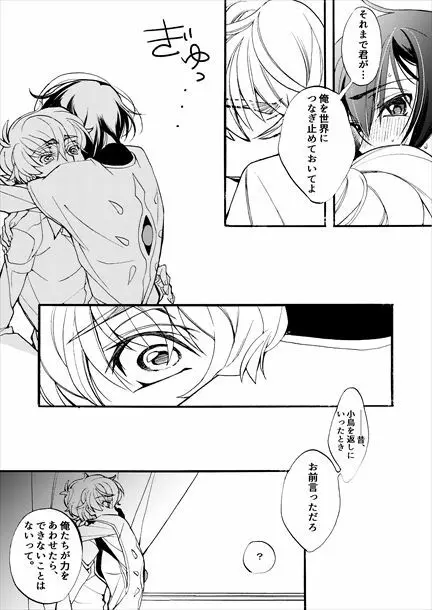 世界の花嫁 Page.42