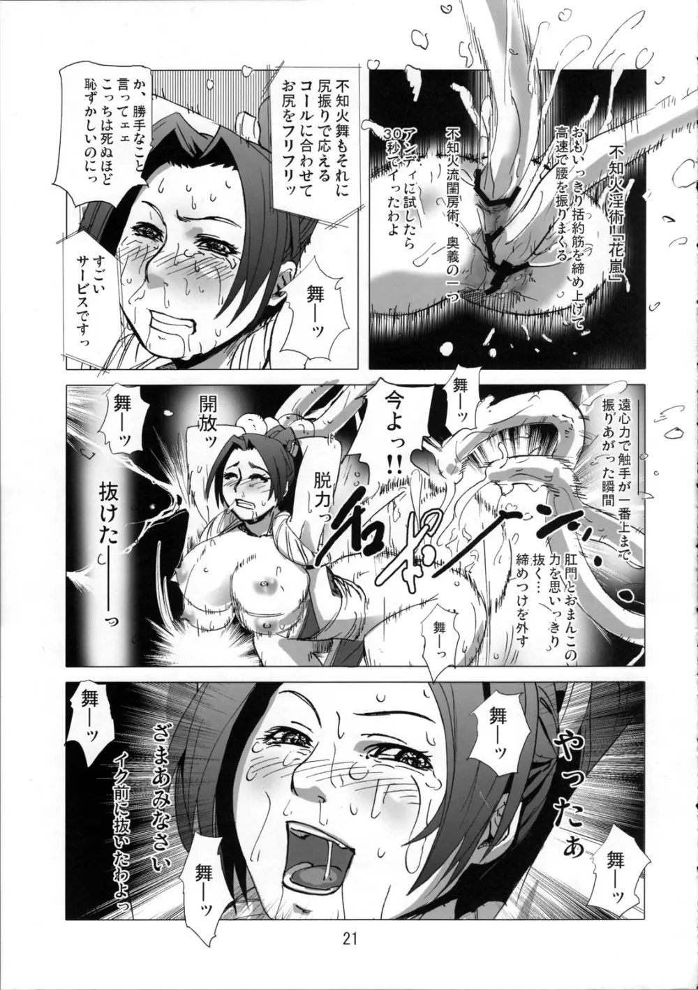 火星人対女忍者 mars people vs mai shiranui Page.21