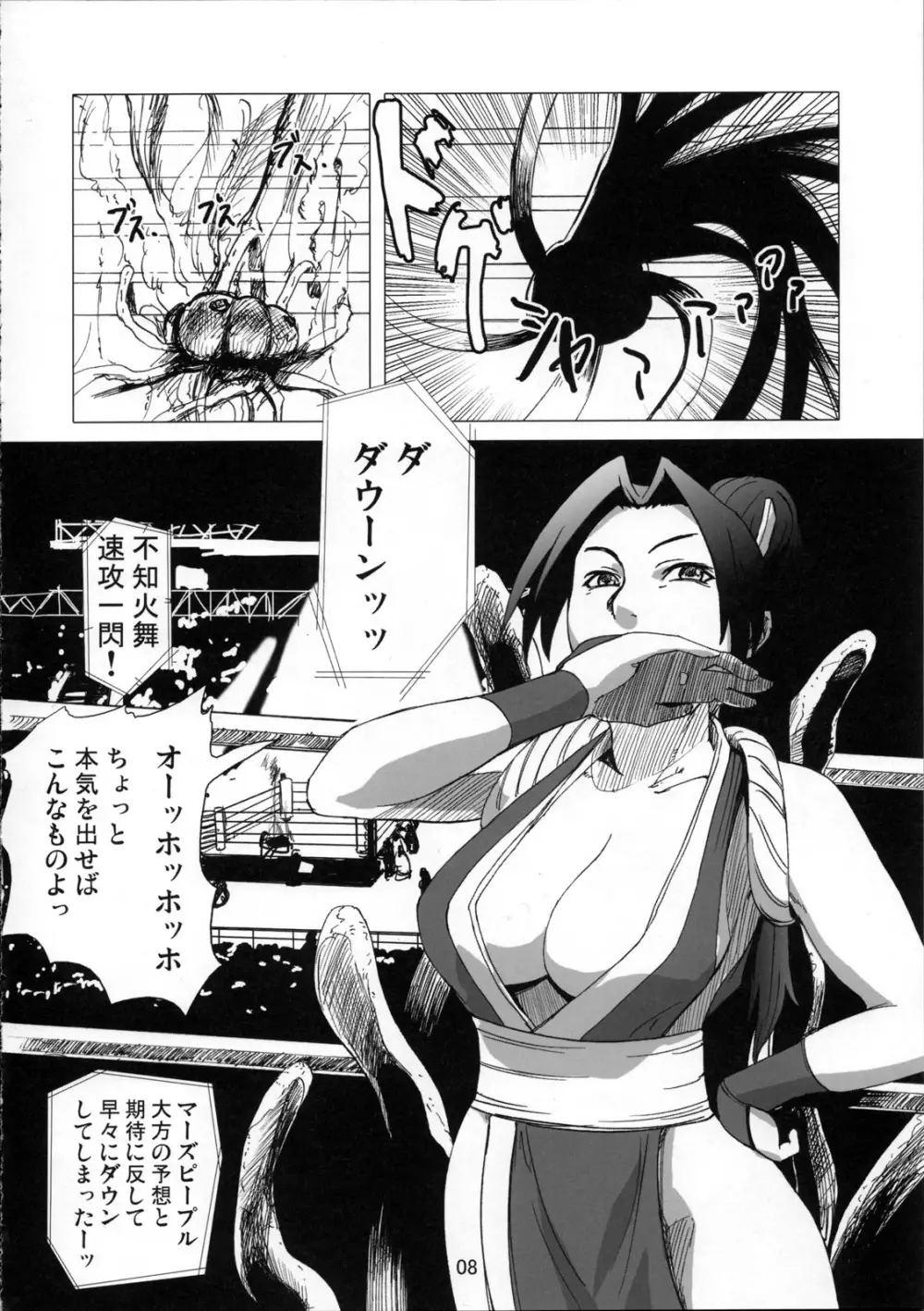 火星人対女忍者 mars people vs mai shiranui Page.8