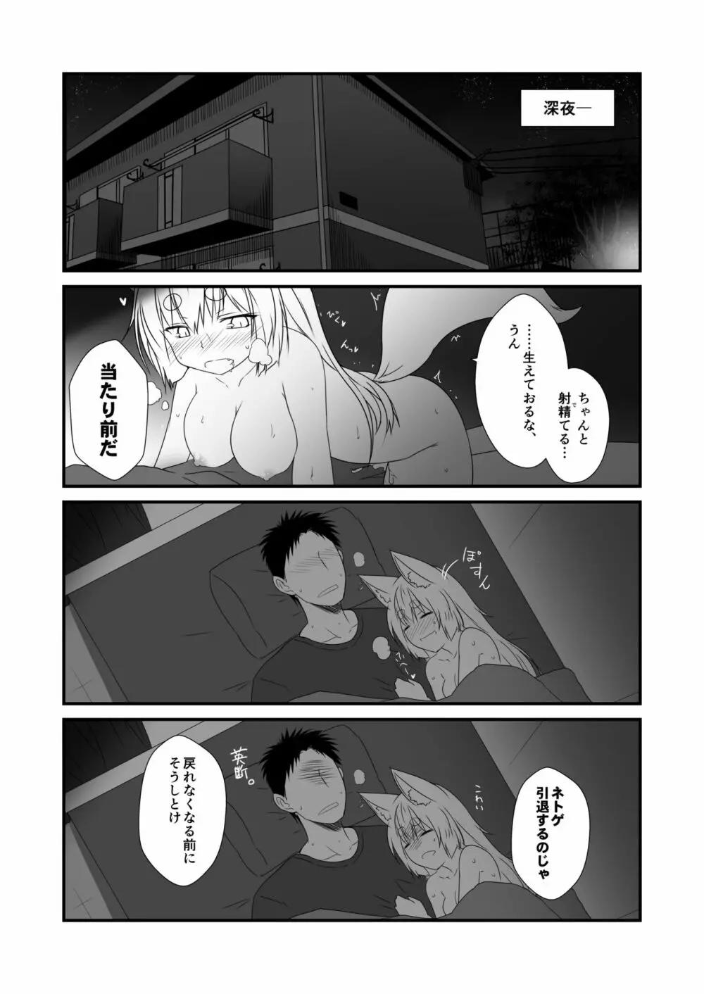 狐白日和 第6集 Page.20