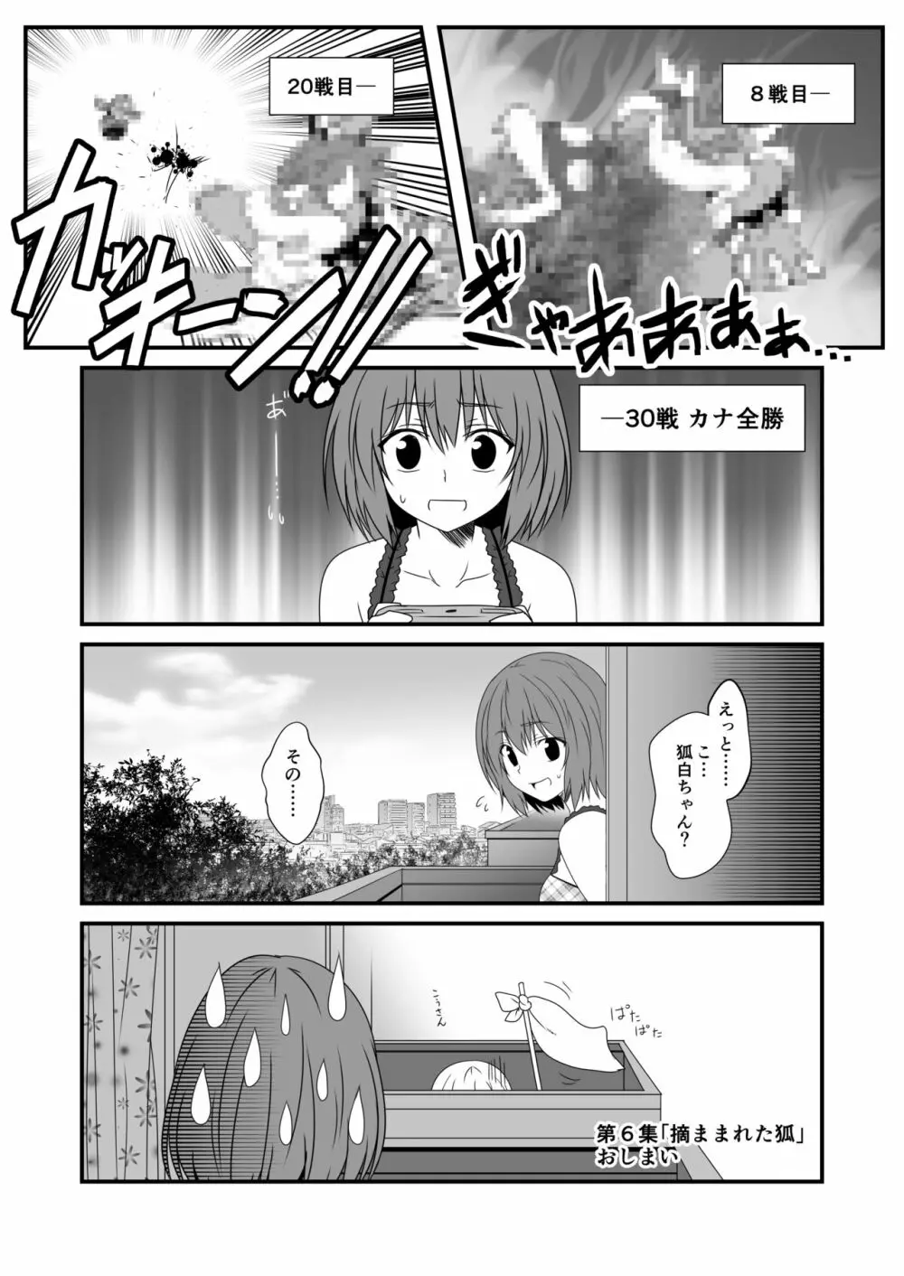 狐白日和 第6集 Page.24