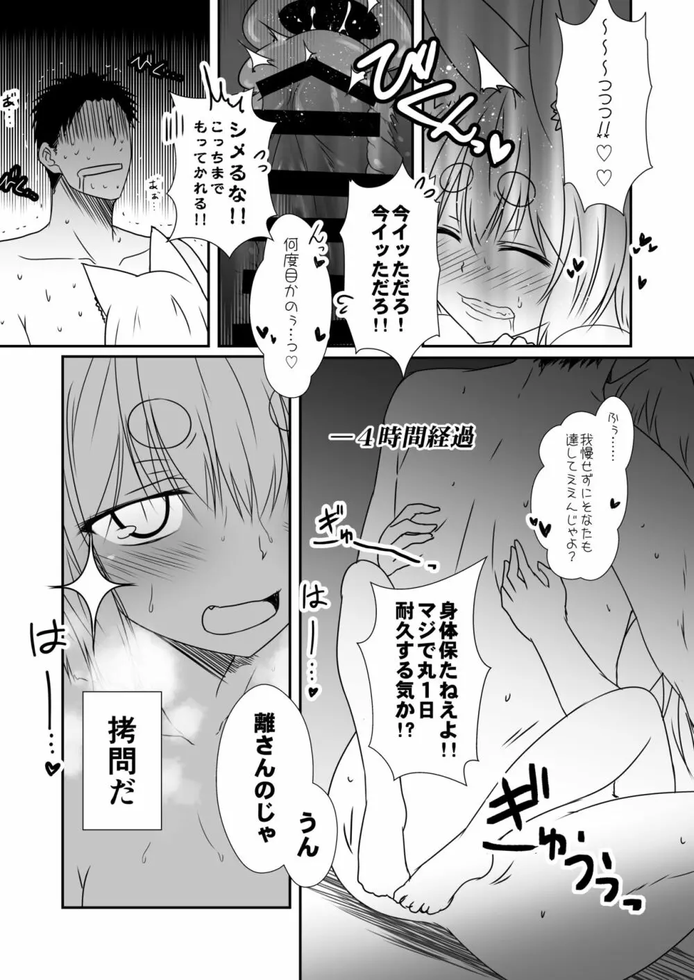 狐白日和 第6集 Page.27