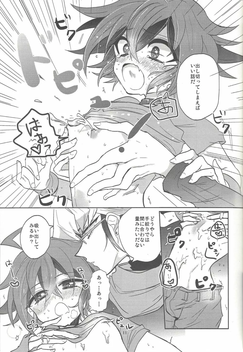 おねだり・みるくぽっと Page.12