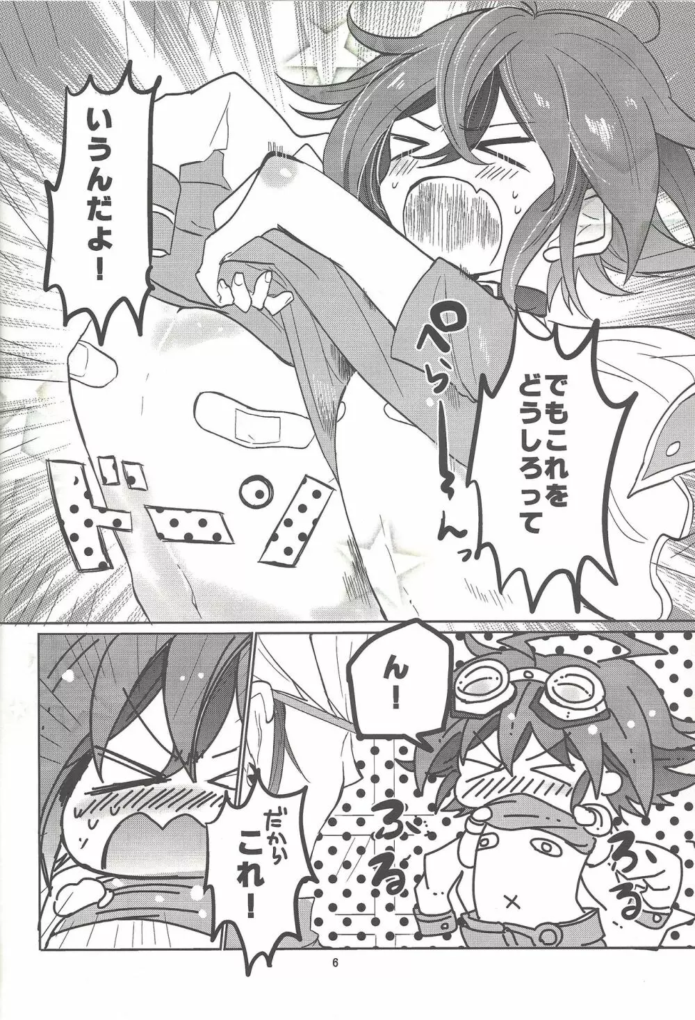 おねだり・みるくぽっと Page.7