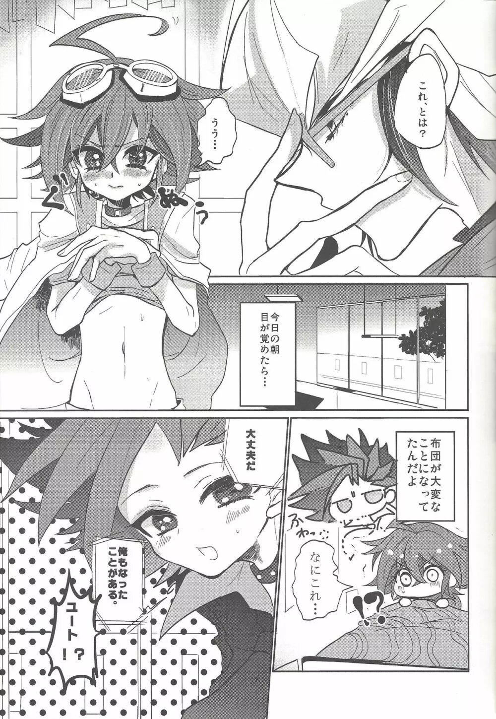 おねだり・みるくぽっと Page.8