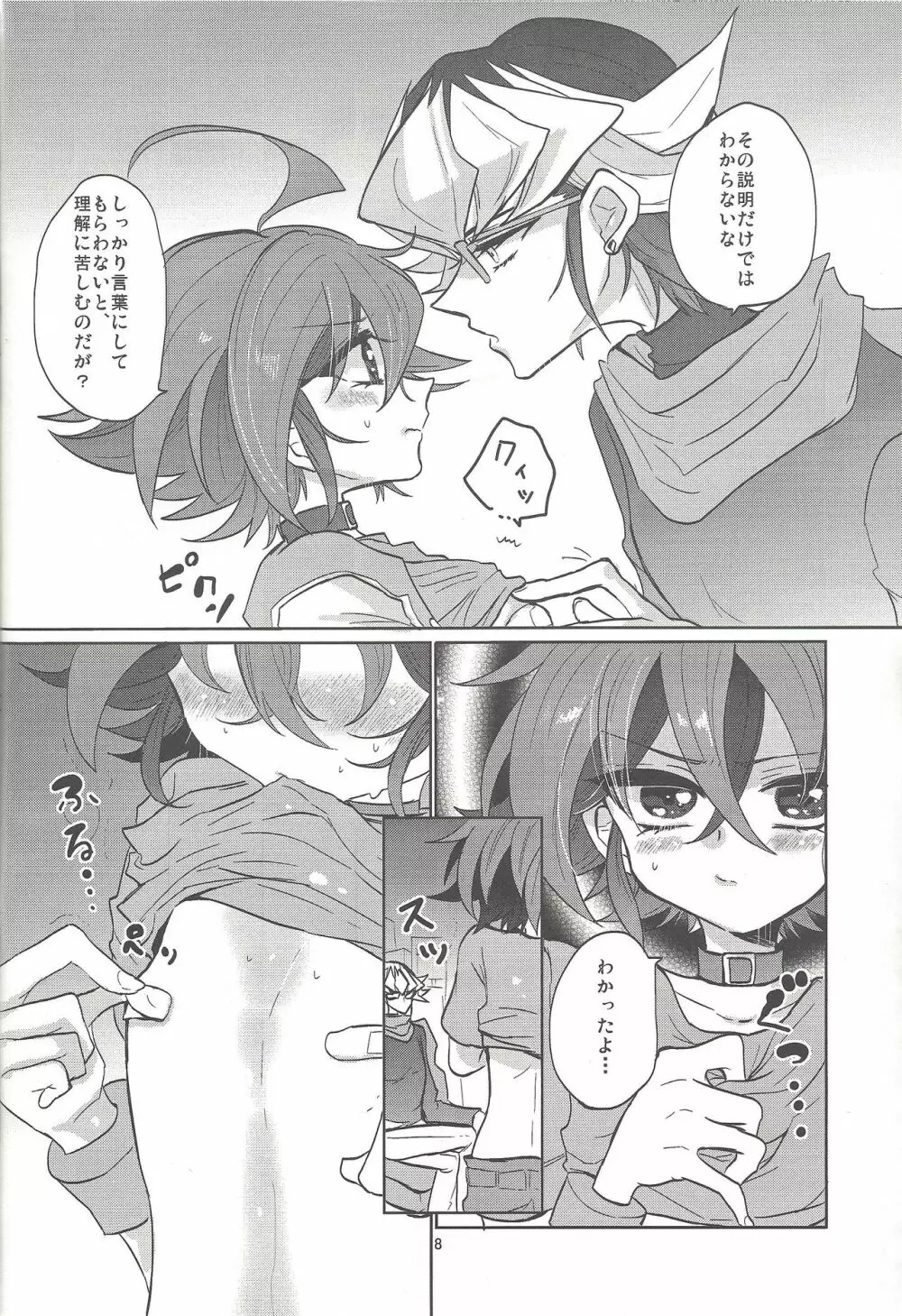 おねだり・みるくぽっと Page.9