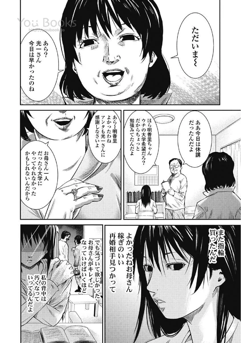 永遠の青 Page.10