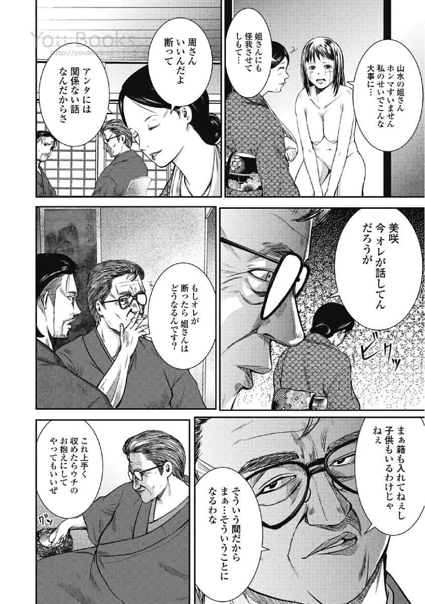 永遠の青 Page.100