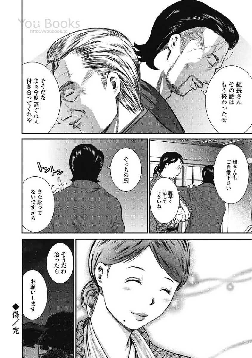 永遠の青 Page.114