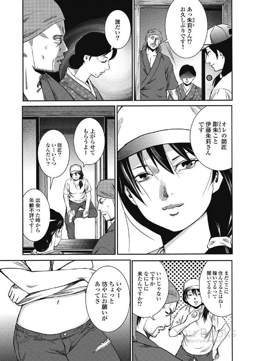 永遠の青 Page.137