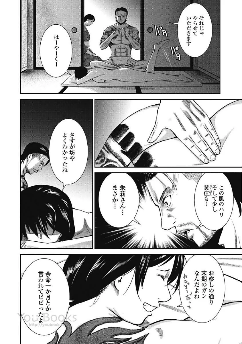 永遠の青 Page.140