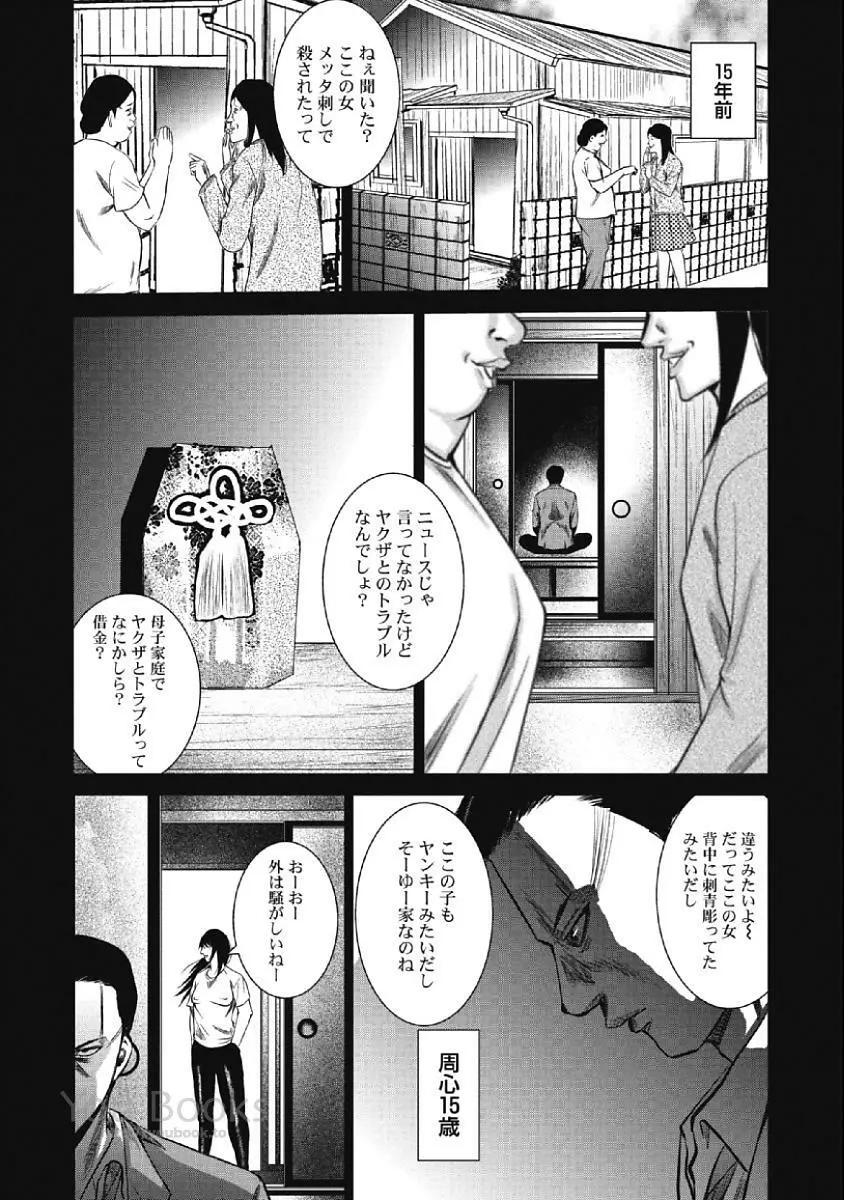 永遠の青 Page.142