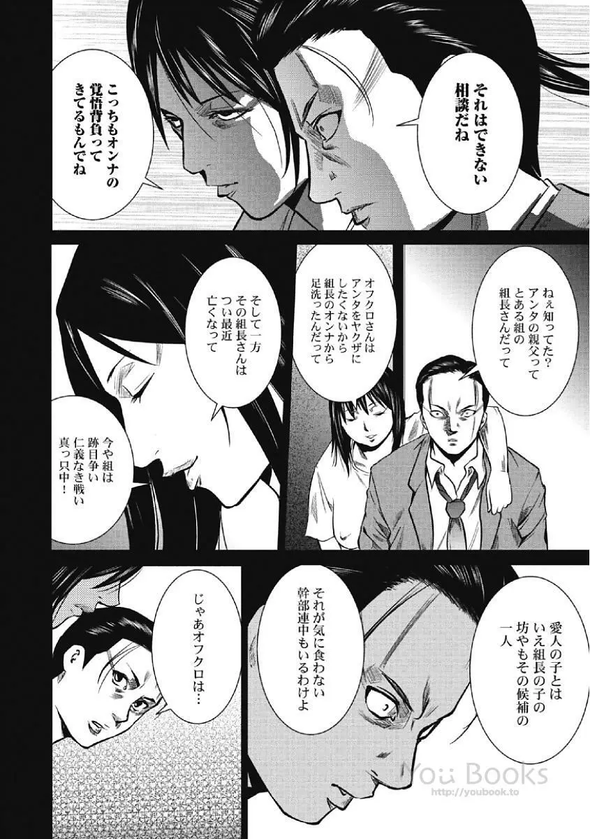 永遠の青 Page.144