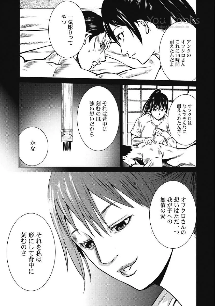 永遠の青 Page.149