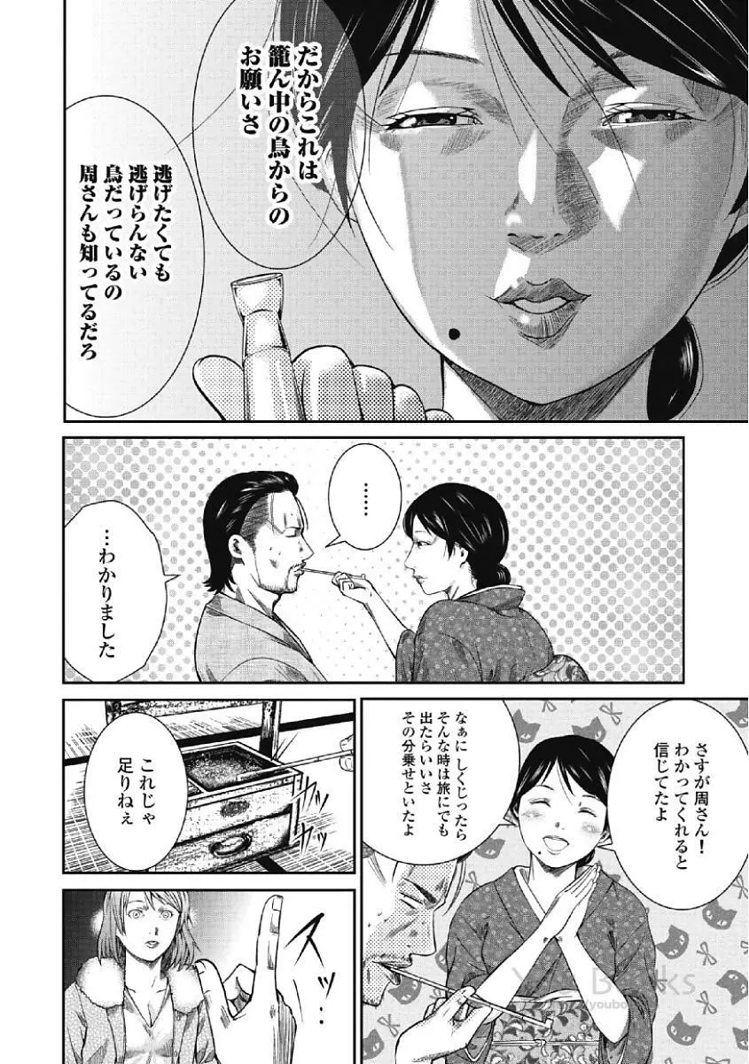 永遠の青 Page.40