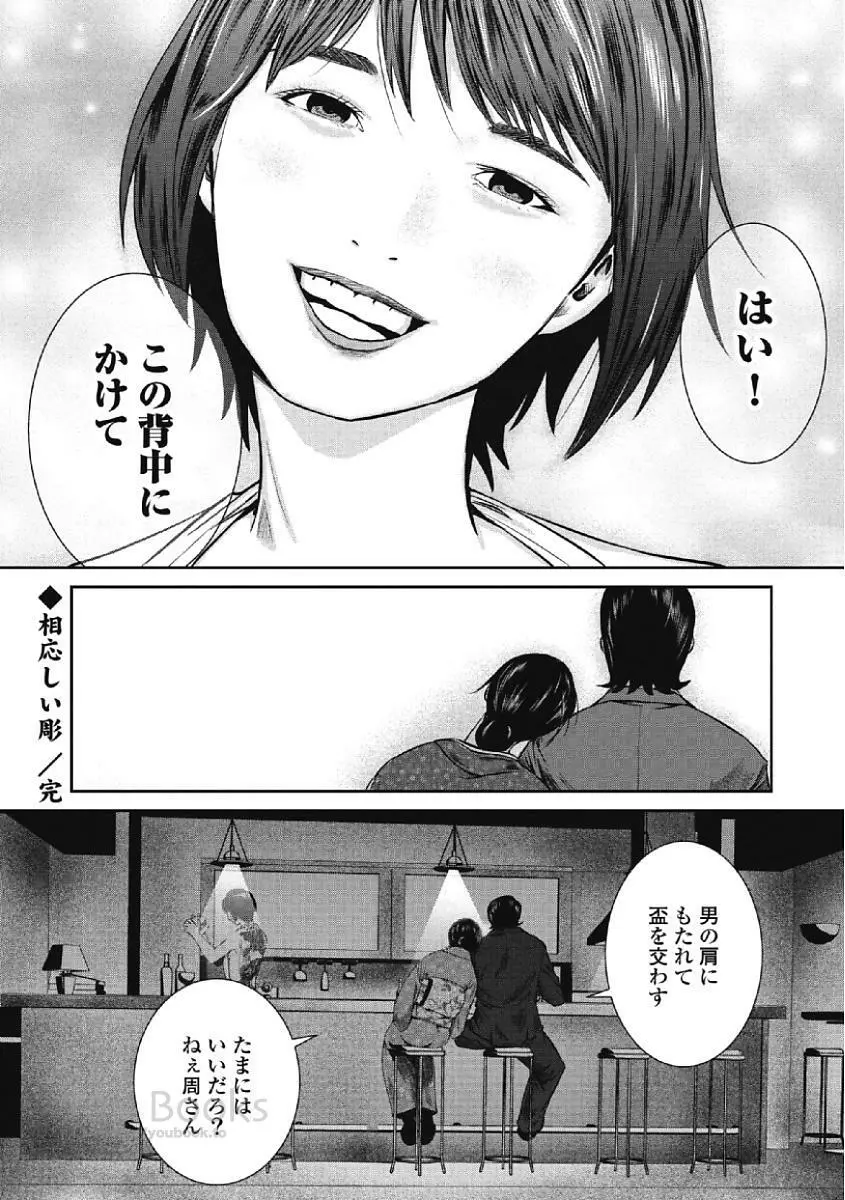 永遠の青 Page.70