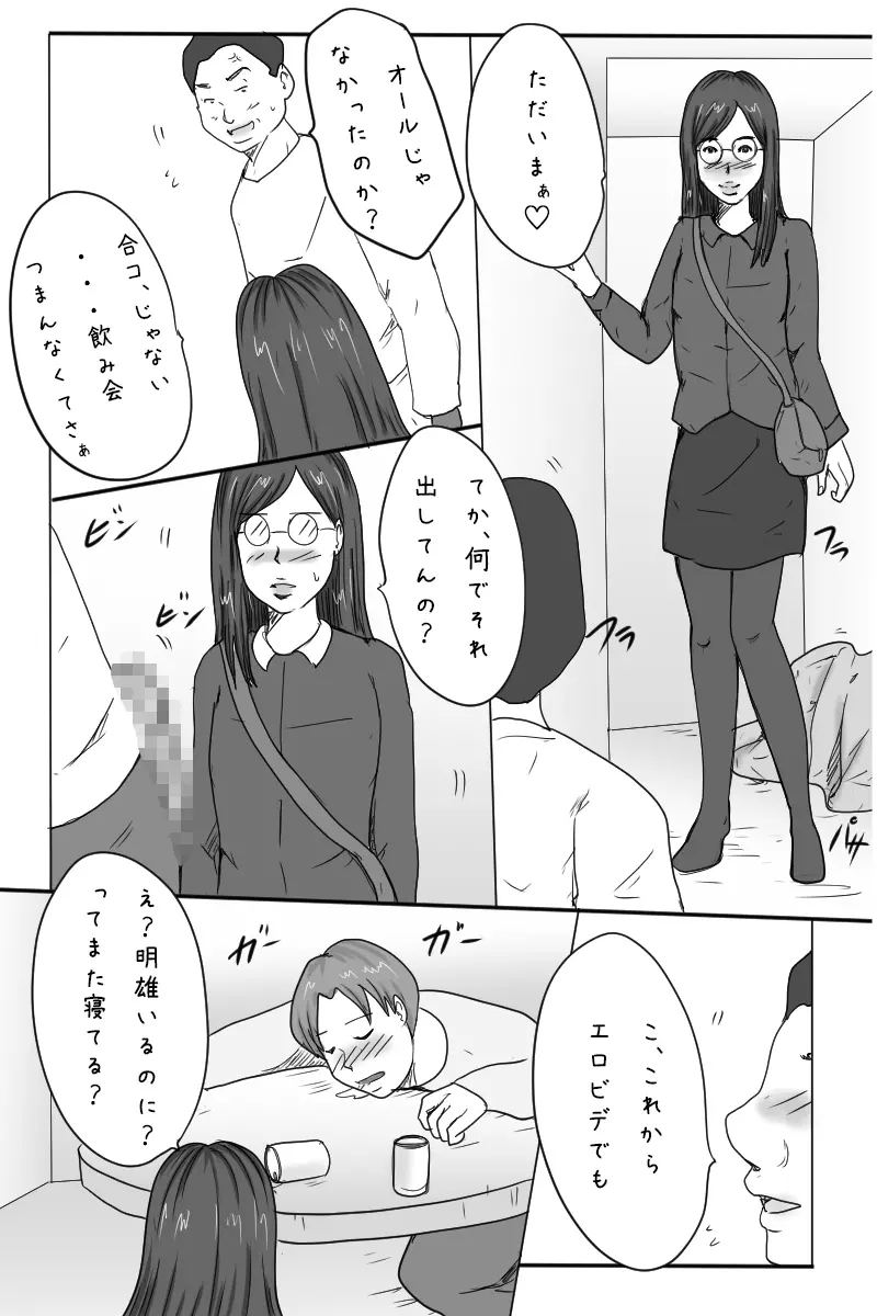 「家飲み！」 Page.27