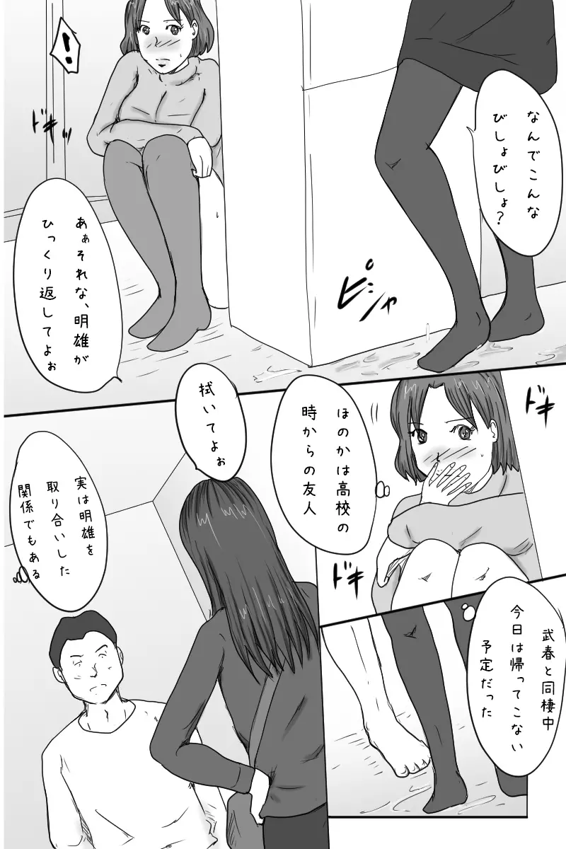 「家飲み！」 Page.28