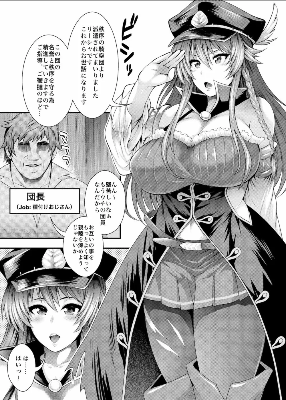 膣女を堕とす魔法 Page.2