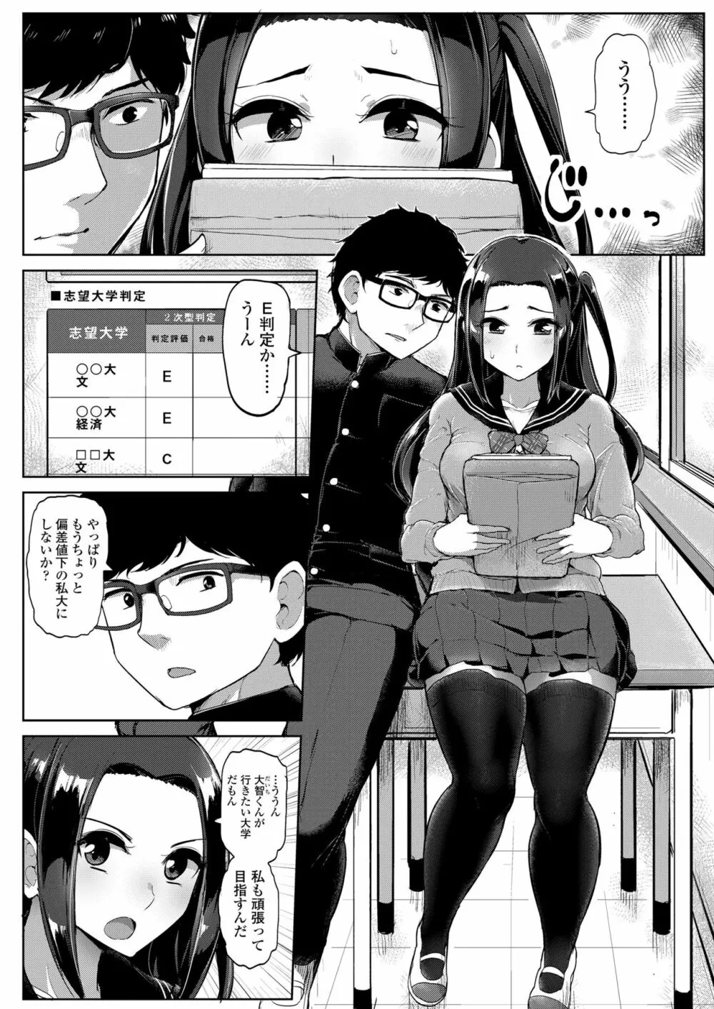 カレには言えない補習授業 Page.3