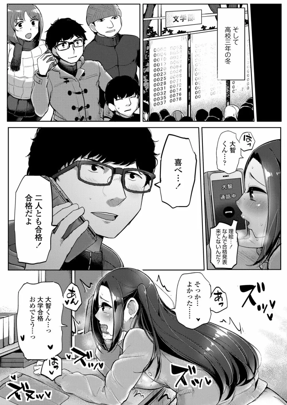 カレには言えない補習授業 Page.31