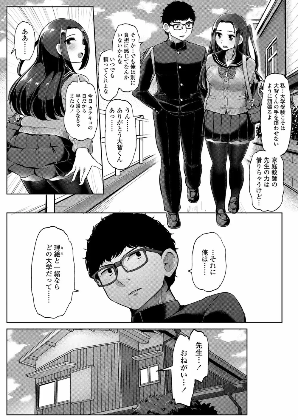 カレには言えない補習授業 Page.5