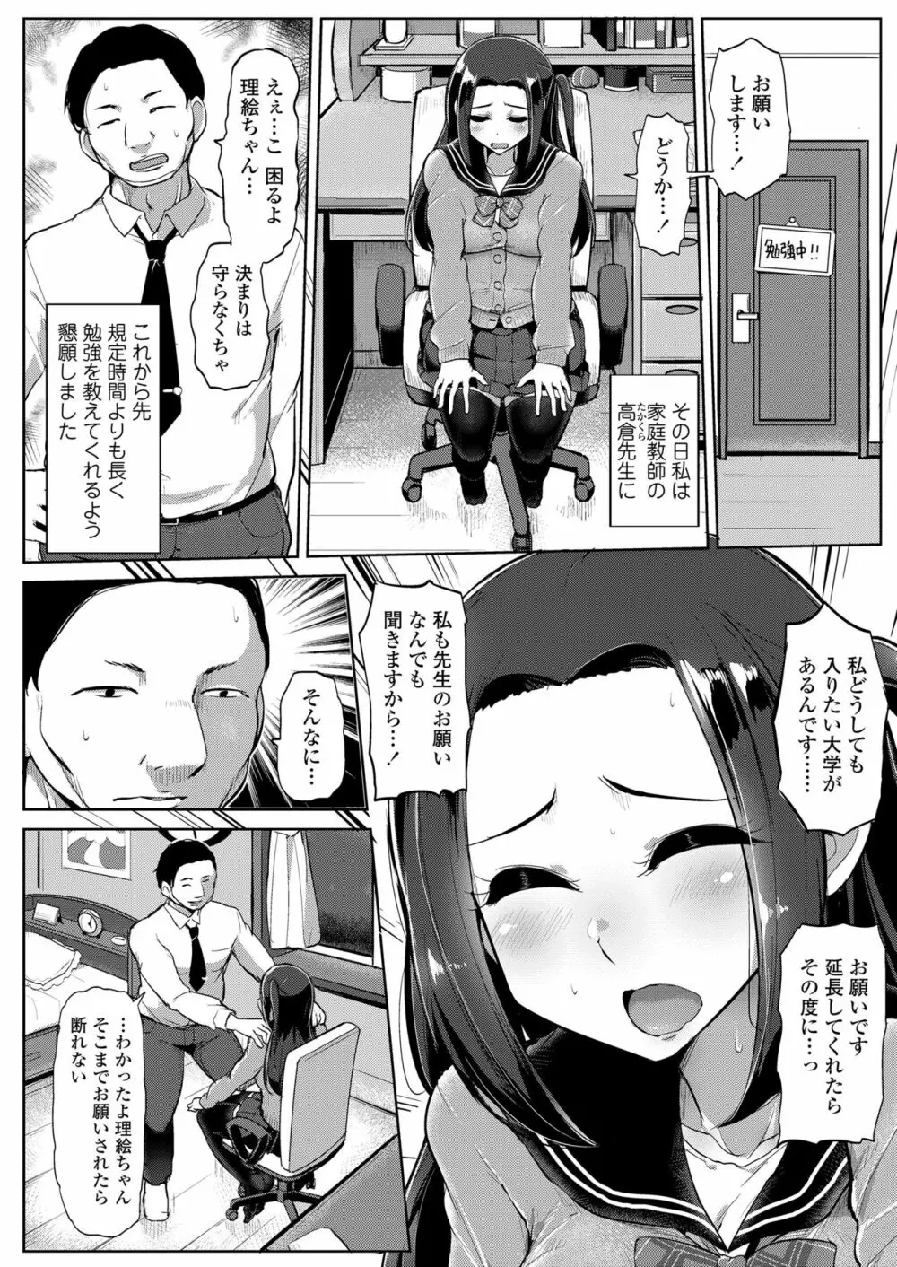 カレには言えない補習授業 Page.6