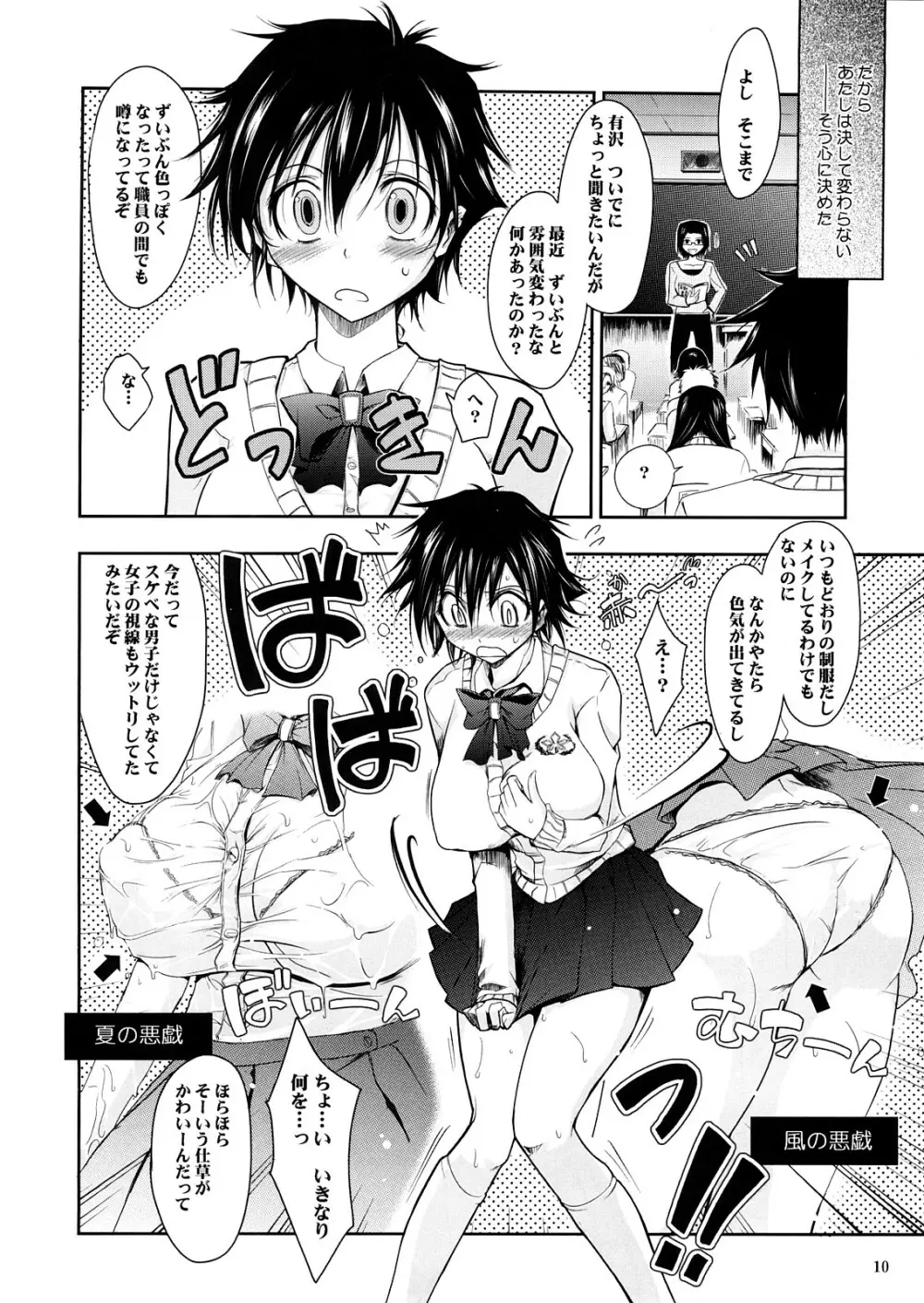 Aki-Akane 中編 Page.9