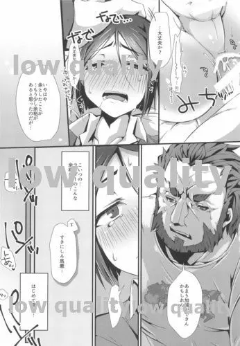 オマエのマスターは素直にならないっ!! Page.19