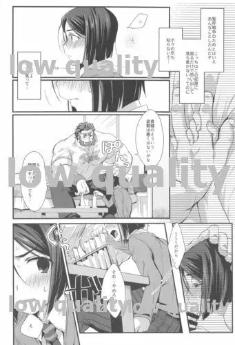 けもみみサーヴァントはまてができないっ! Page.3