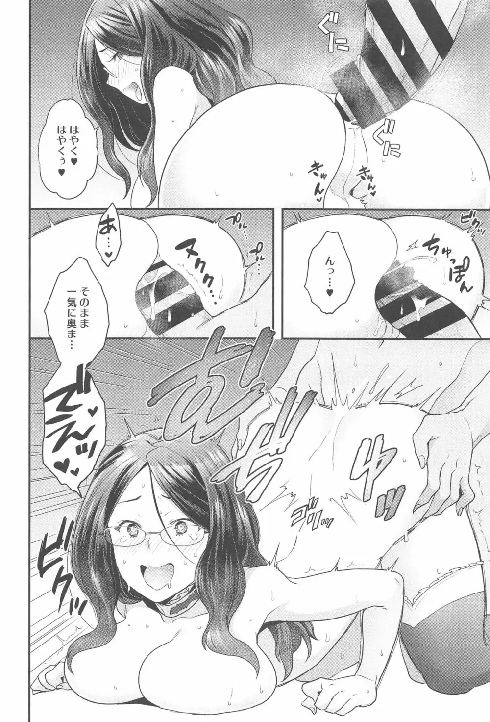 ダ・ヴィンチちゃんはでられない Page.11