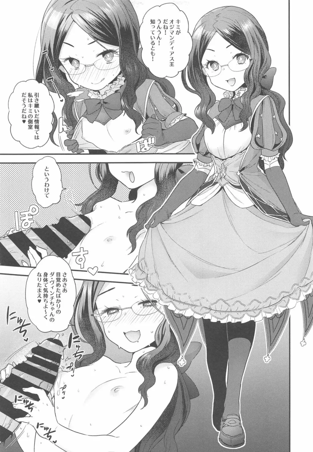 ダ・ヴィンチちゃんはでられない Page.26