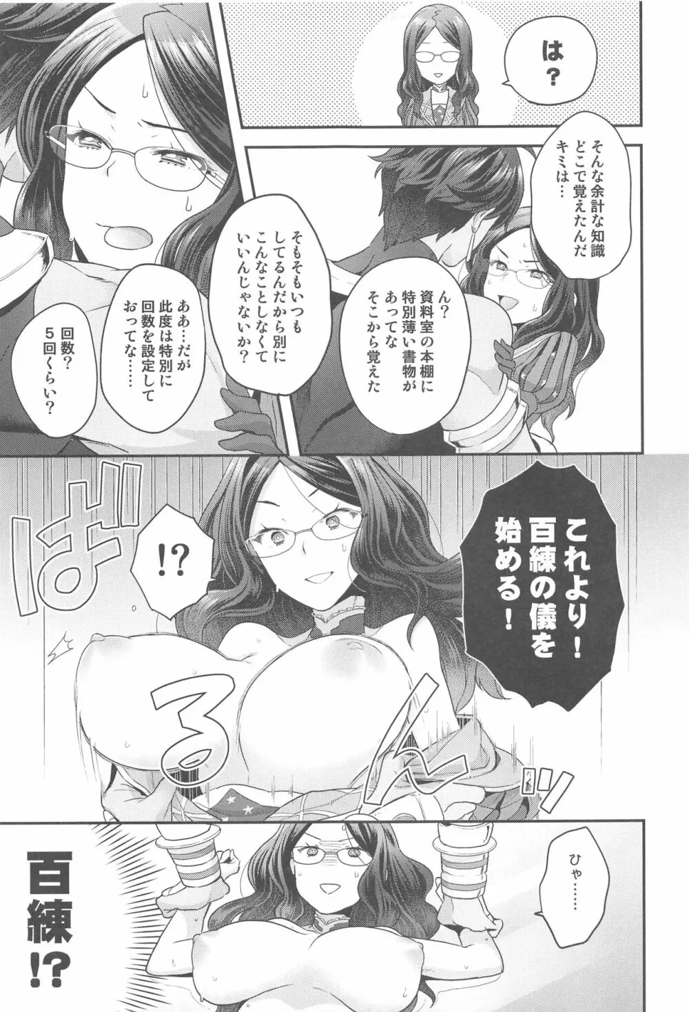 ダ・ヴィンチちゃんはでられない Page.6