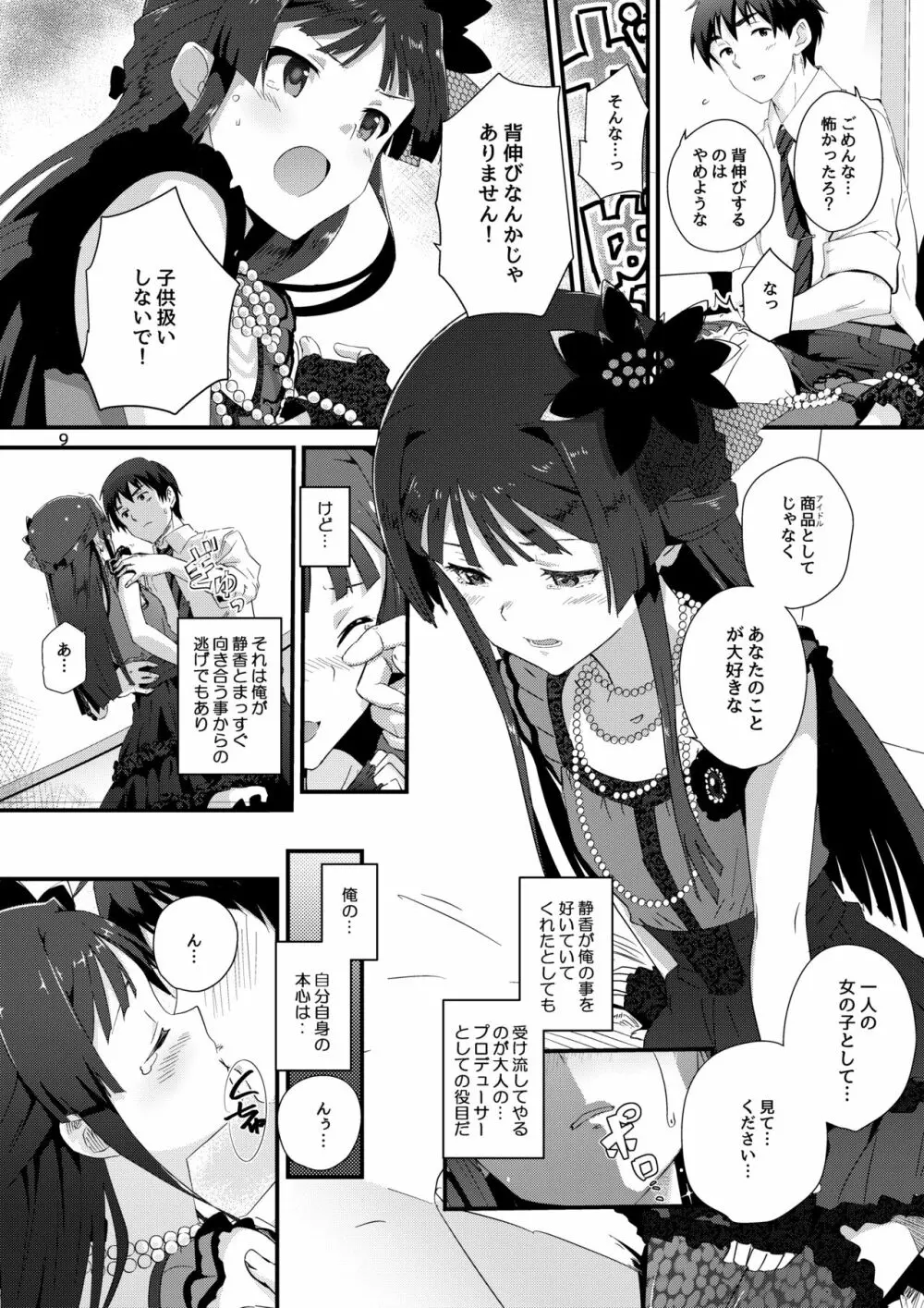 コドナ×モオト Page.8