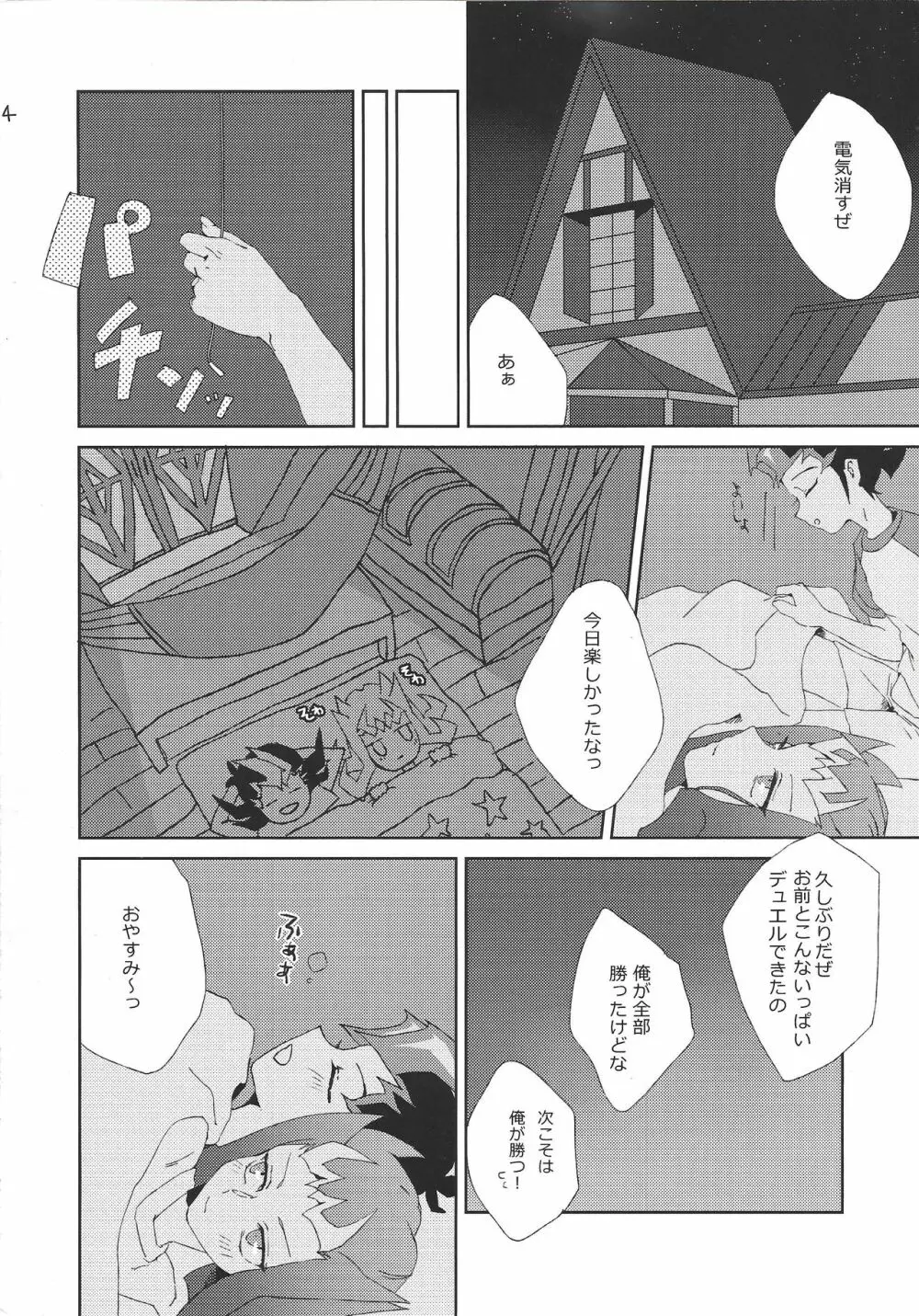 ゆましゃがおとまりする本 Page.3