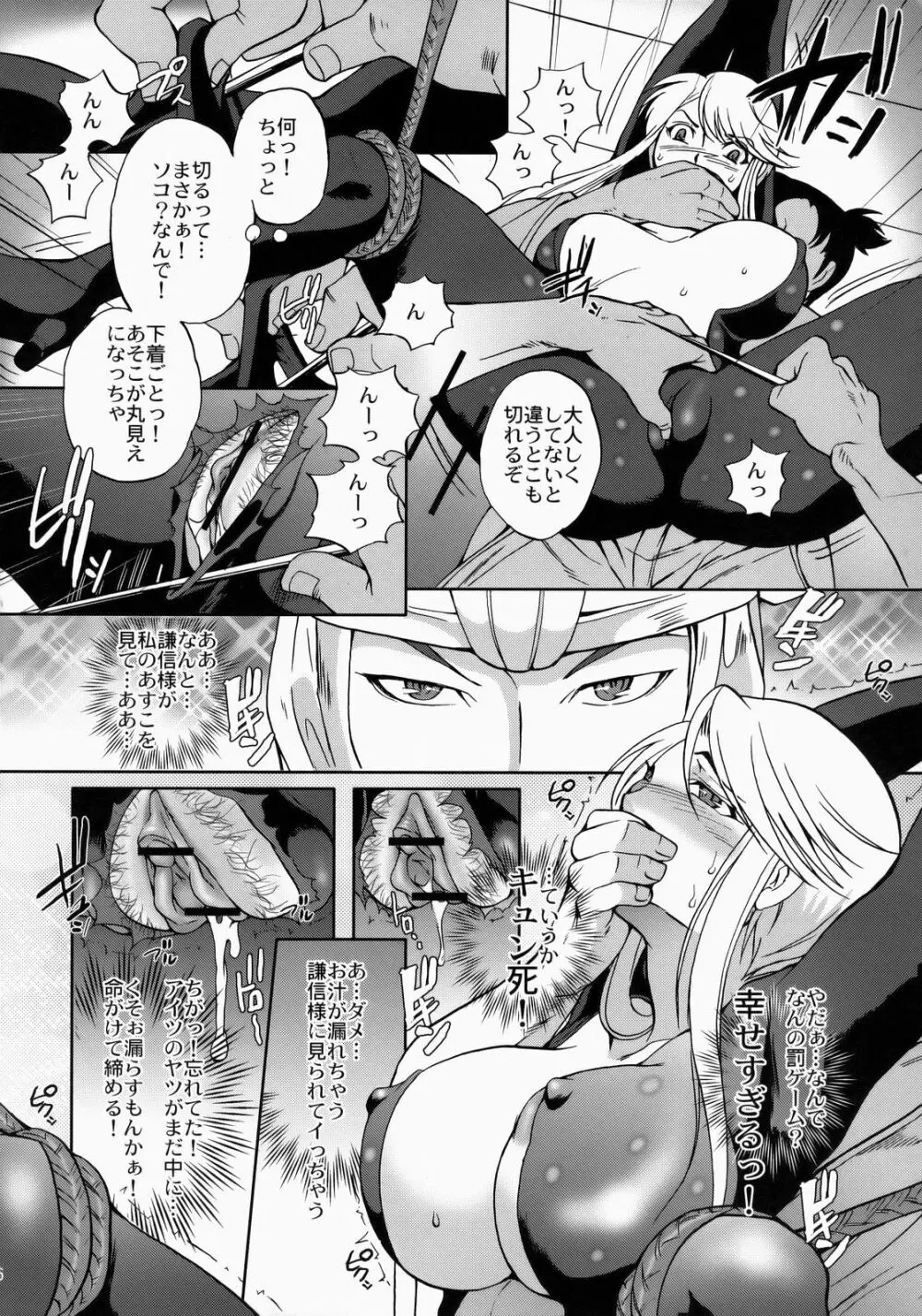 かすが舞う! Page.15