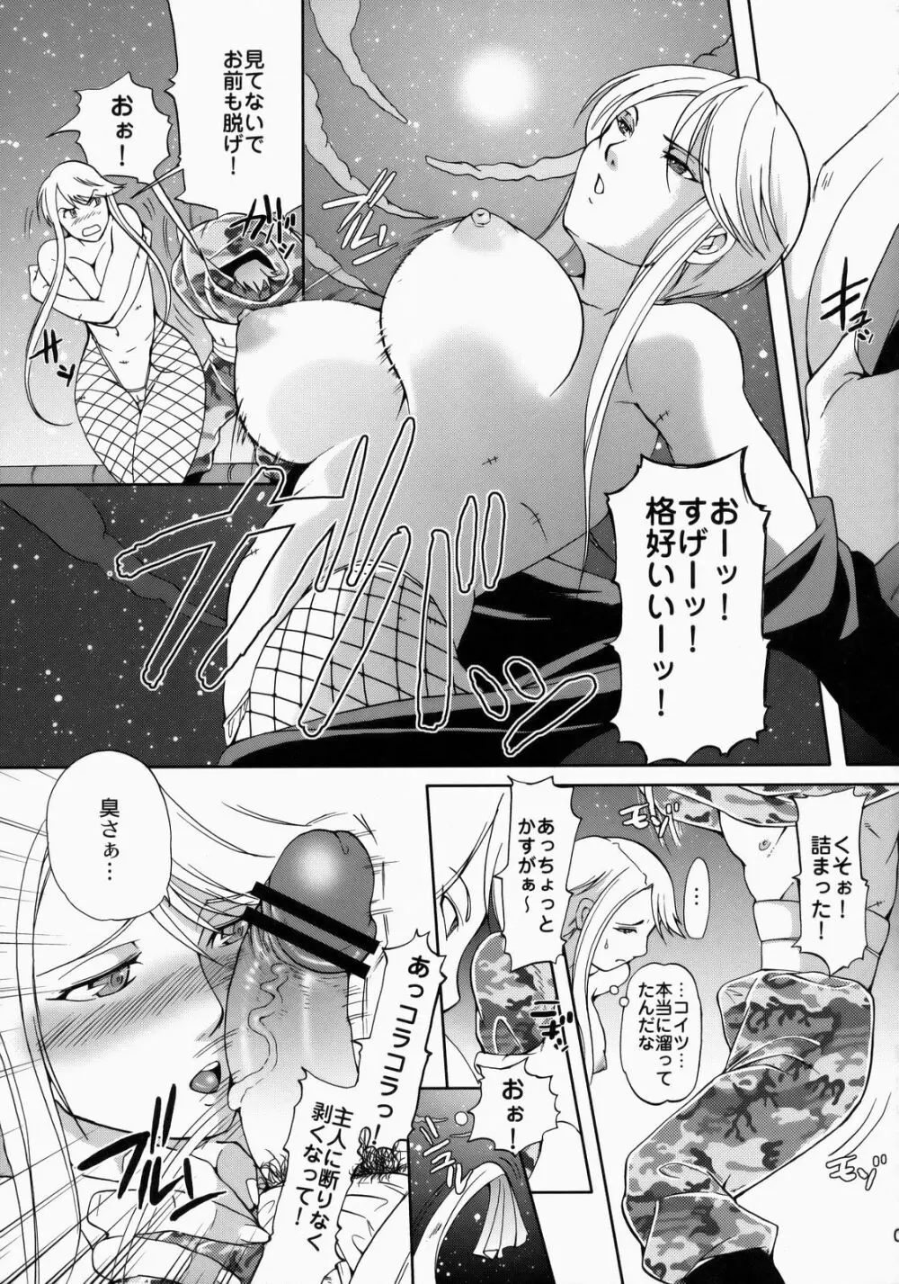 かすが舞う! Page.6