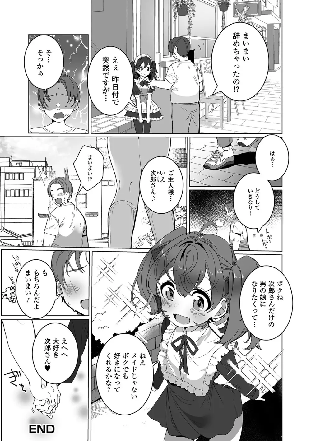 月刊Web男の娘・れくしょんッ！S Vol.53 Page.18