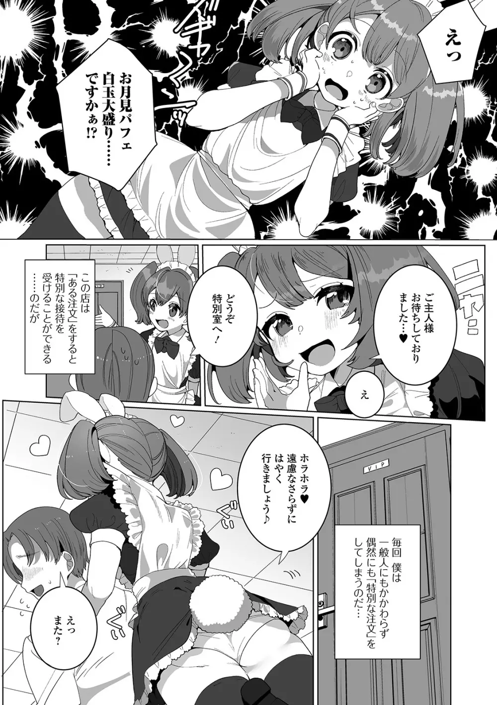 月刊Web男の娘・れくしょんッ！S Vol.53 Page.5