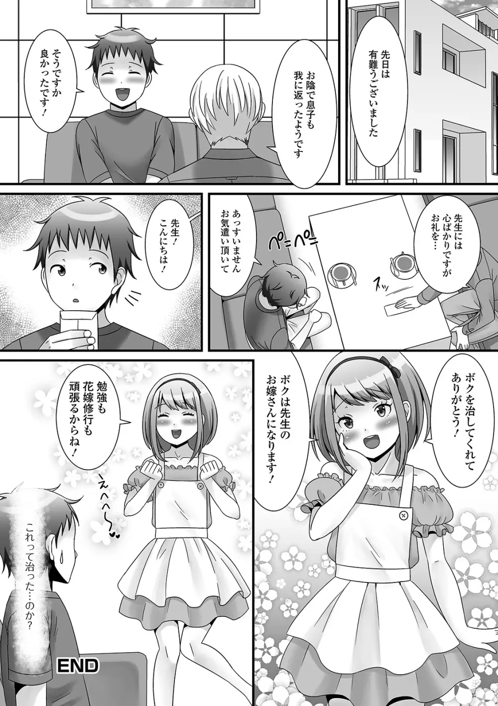 月刊Web男の娘・れくしょんッ！S Vol.53 Page.54