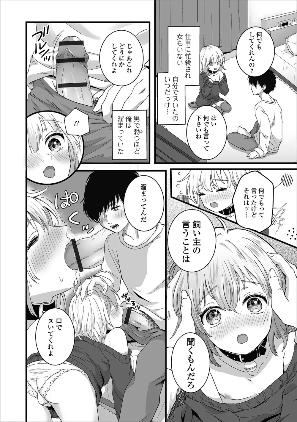 月刊Web男の娘・れくしょんッ！S Vol.53 Page.74