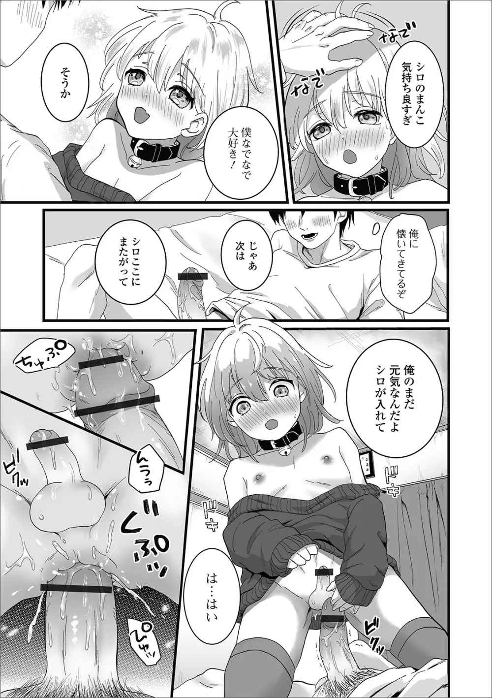 月刊Web男の娘・れくしょんッ！S Vol.53 Page.81