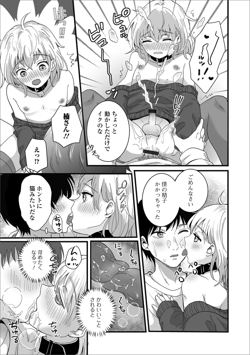 月刊Web男の娘・れくしょんッ！S Vol.53 Page.83