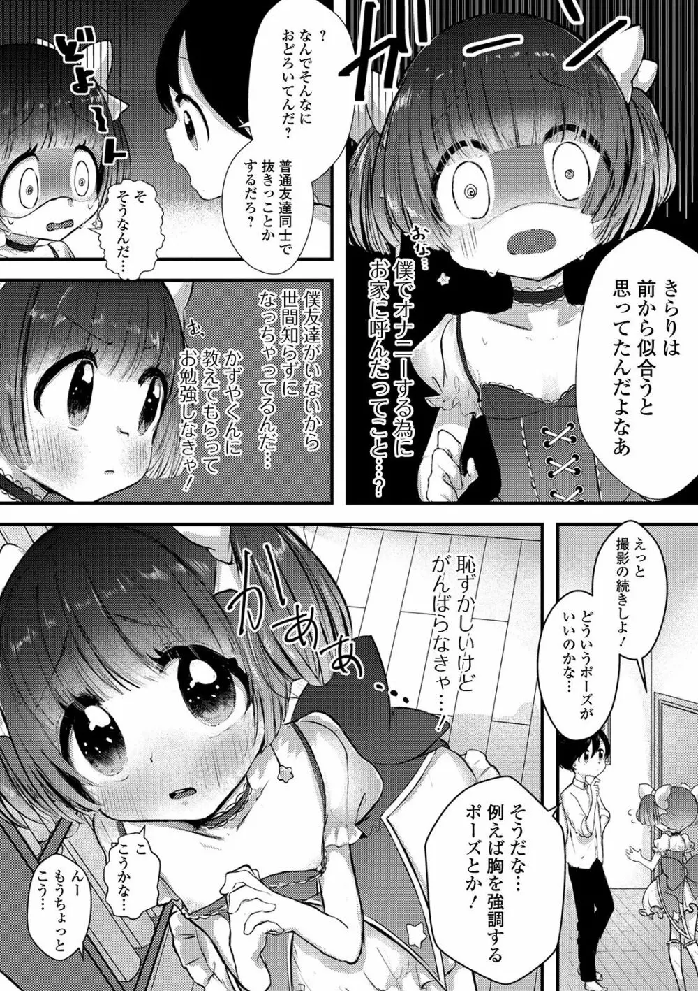 月刊Web男の娘・れくしょんッ！S Vol.53 Page.89