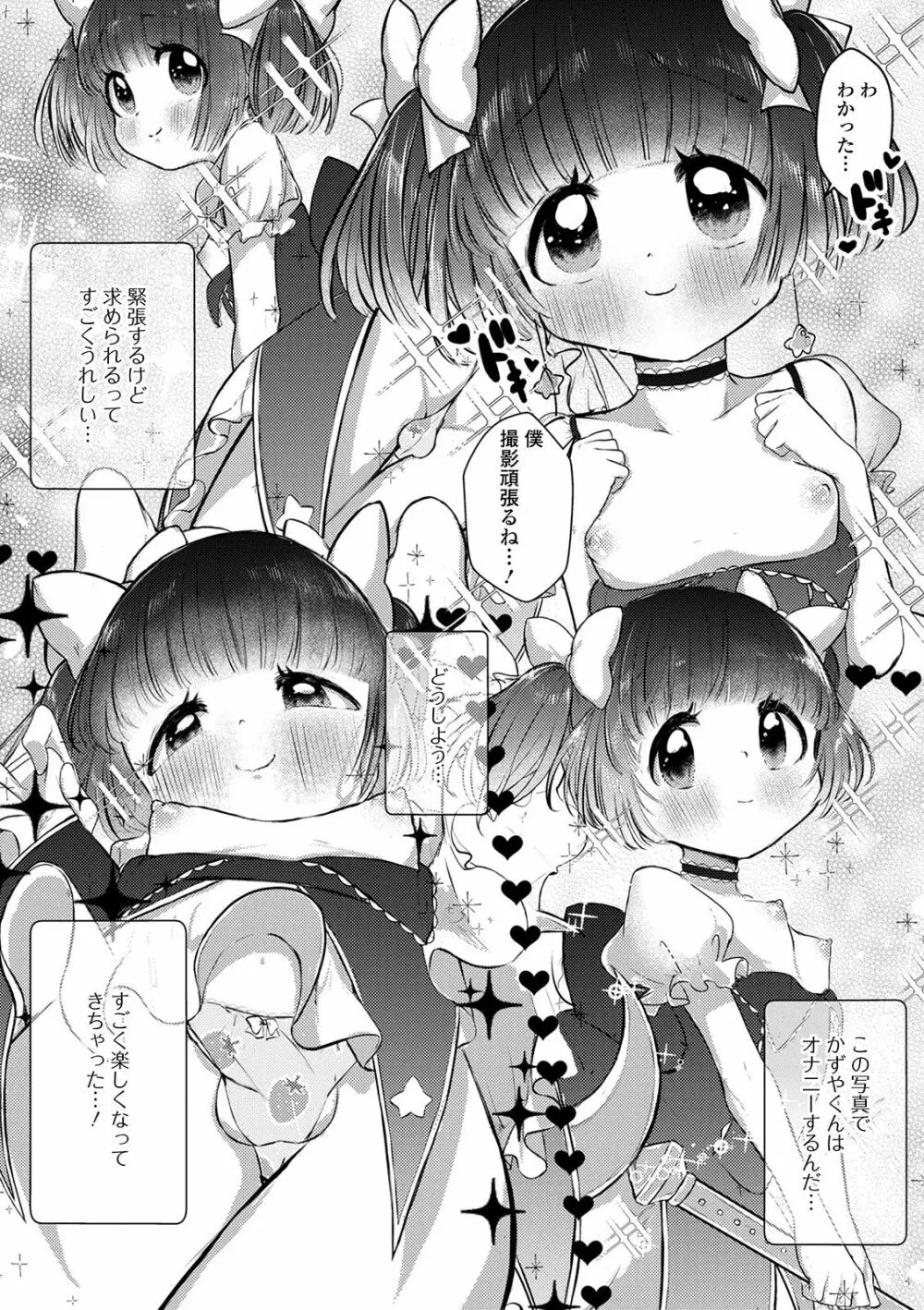 月刊Web男の娘・れくしょんッ！S Vol.53 Page.91