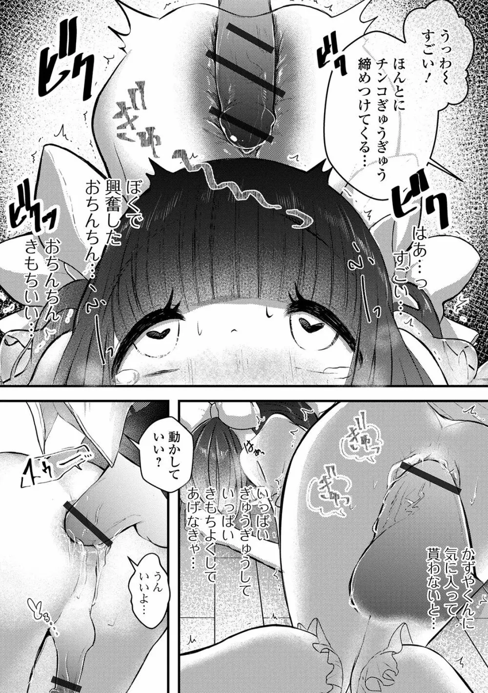 月刊Web男の娘・れくしょんッ！S Vol.53 Page.98