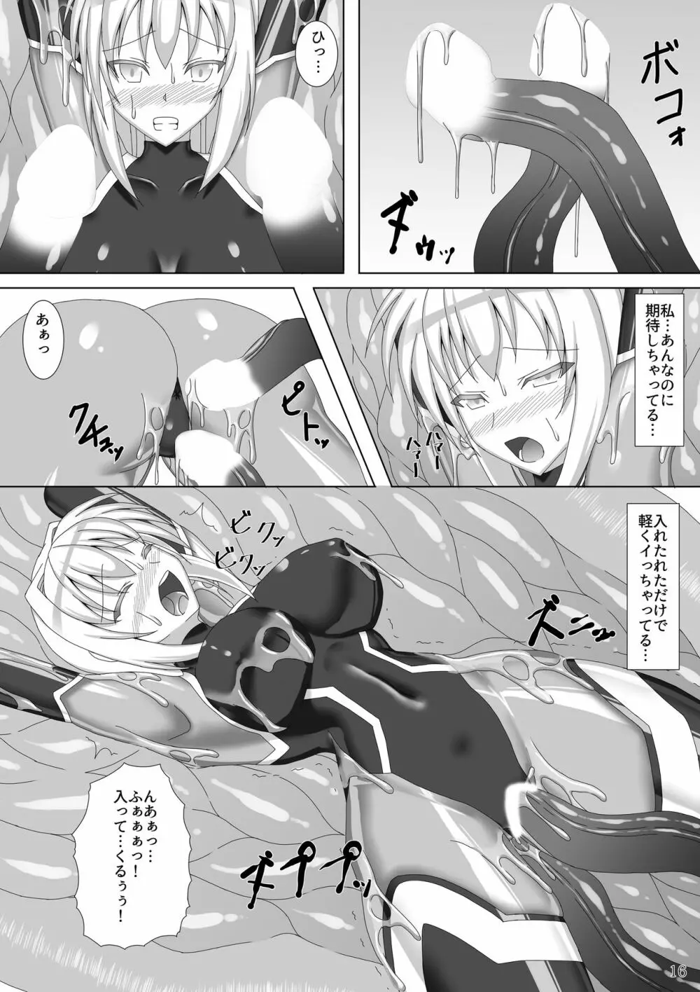 退魔閃姫伝参 Page.17