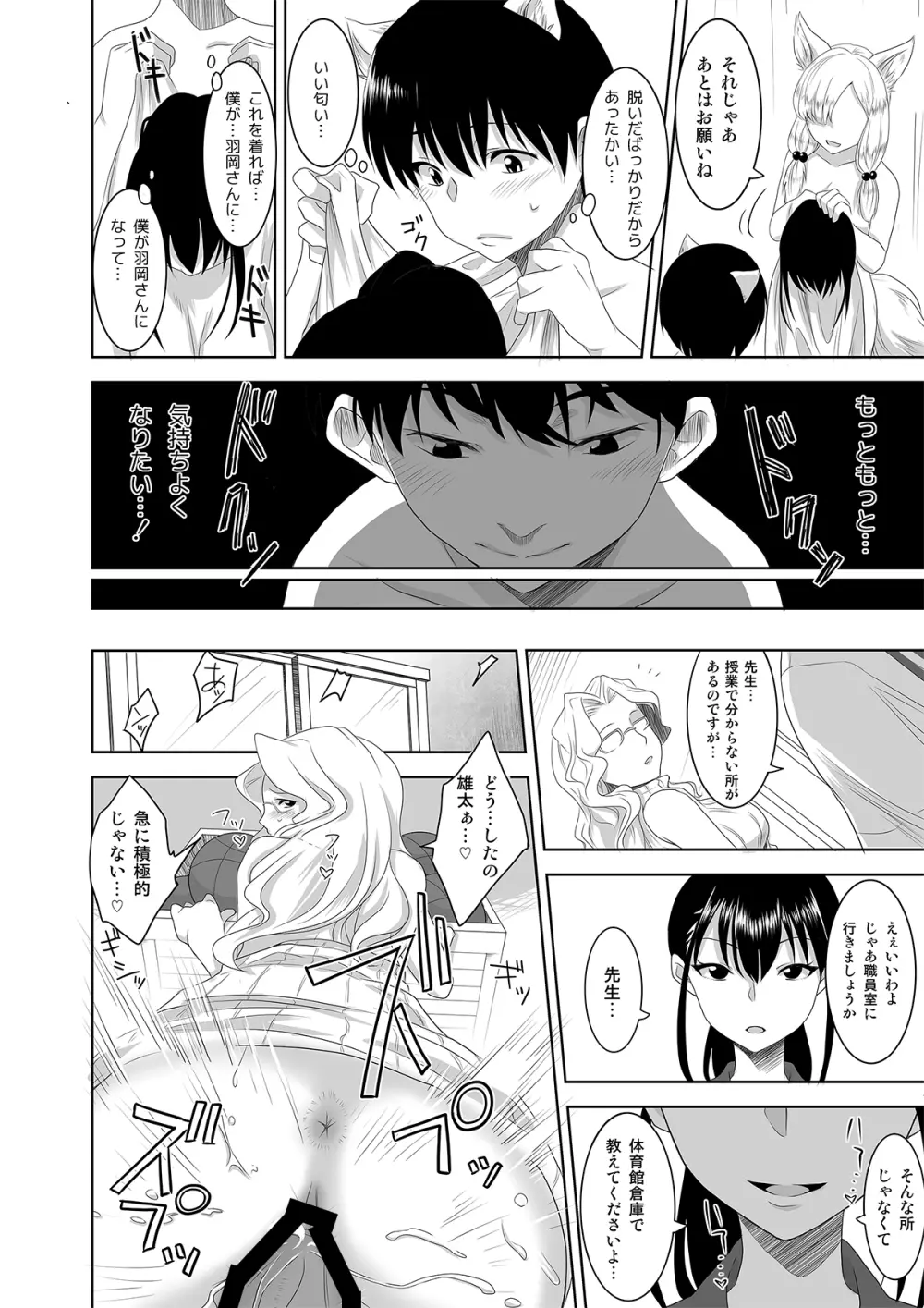 ようこそ! 浅国神社へ Page.26