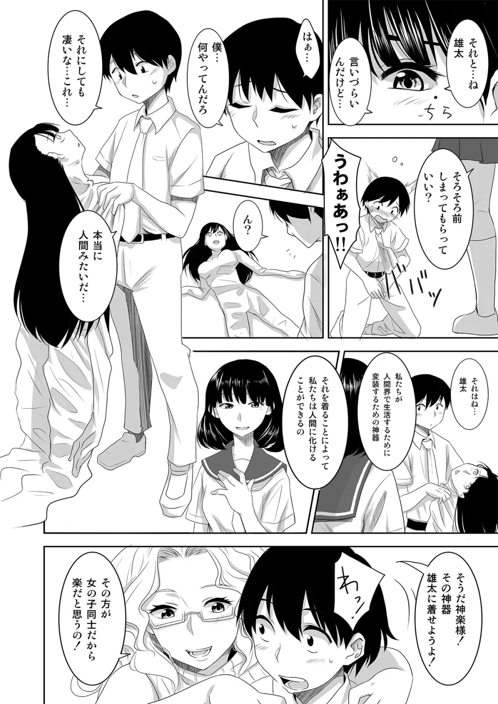 ようこそ! 浅国神社へ Page.8